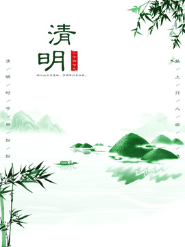 清明海报