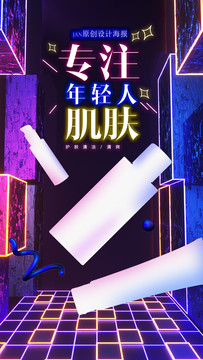 美妆产品海报