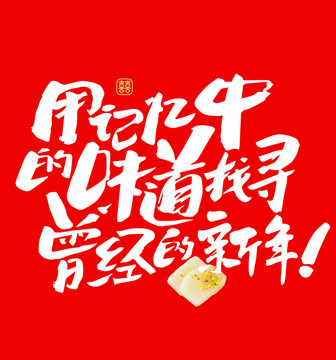 新年字体