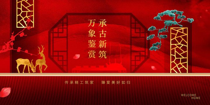 中式地产红色背景