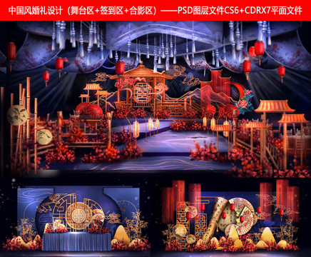 中国风婚礼设计中式蓝红婚礼设计