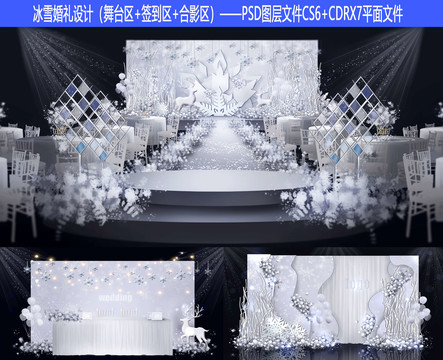 冰雪婚礼设计雪花婚礼设计