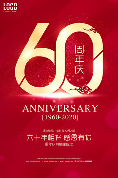 60周年庆