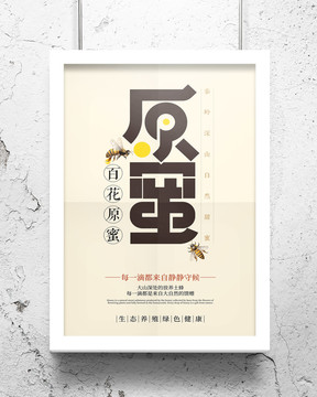 原蜜字体设计天然蜂蜜海报