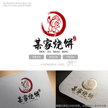 烧饼品牌logo