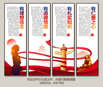 四有好老师