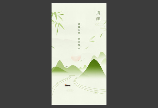 清明节