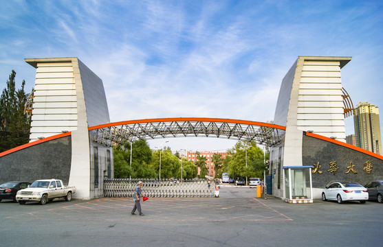 北华大学