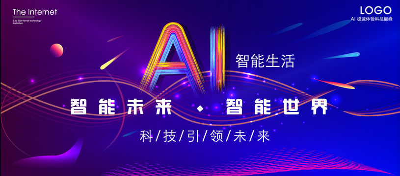 AI人工智能科技