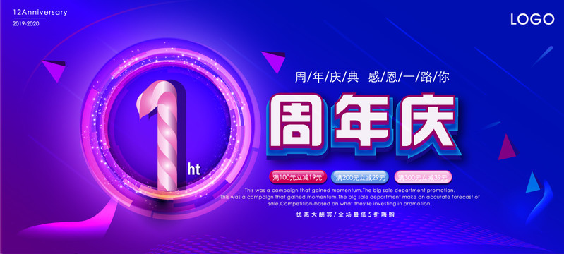 周年庆