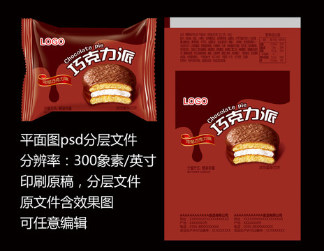 巧克力派