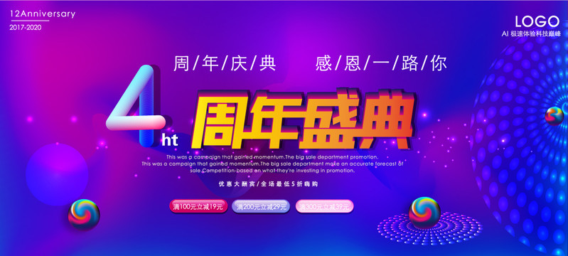 周年庆