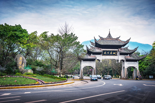 峨眉山天下名山牌坊