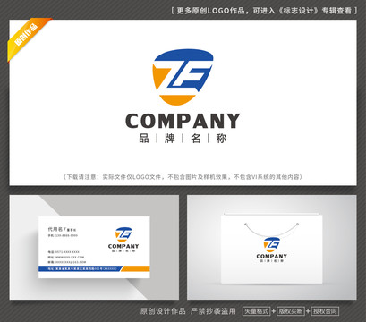 ZF字母LOGO设计