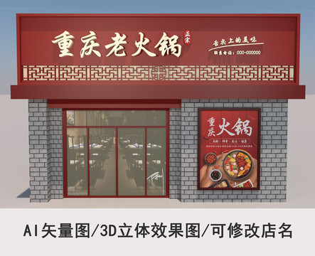 饭店门头效果图火锅店招牌效果图