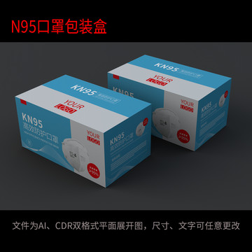 N95口罩包装盒