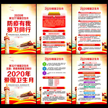 2020年爱国卫生月