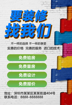 装修海报