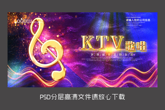 炫彩KTV唱歌海报