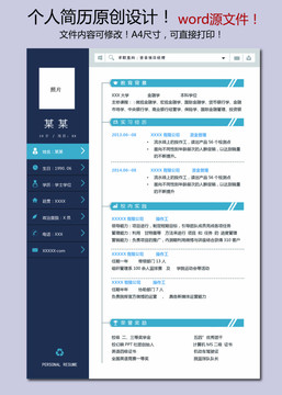 个人简历模板