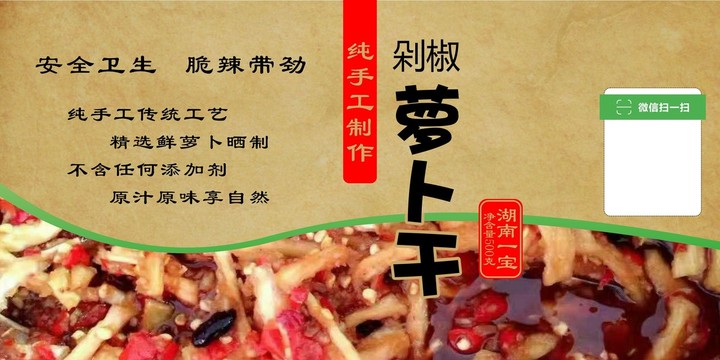 剁椒萝卜干家产特产包装贴纸