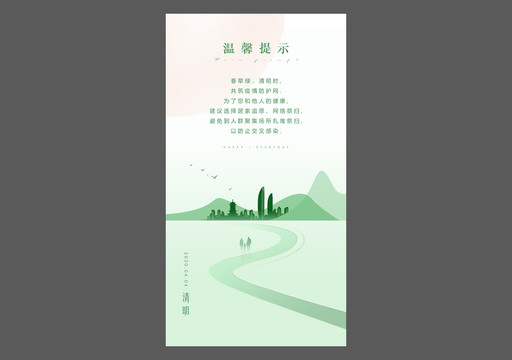 清明