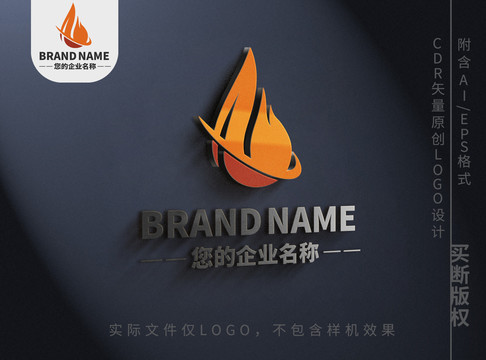 燃烧火焰logo标志设计
