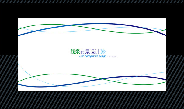 线条
