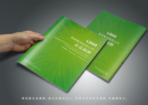 绿色企业画册封面设计