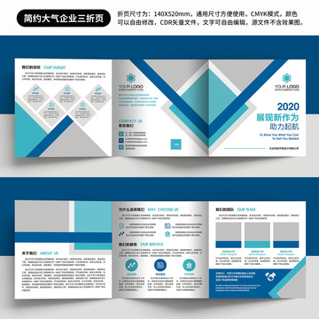 简约大气企业三折页