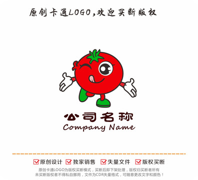 卡通西红柿LOGO标志