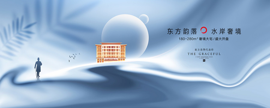 水墨地产