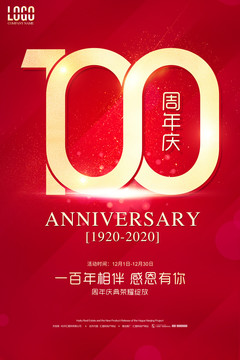 100周年庆