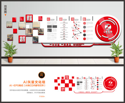 企业文化墙