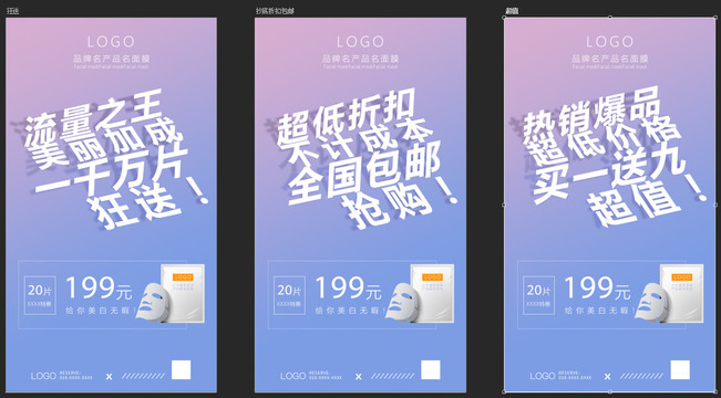 面膜活动促销系列海报