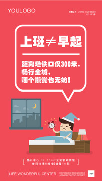 房地产微信海报设计