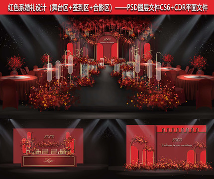 红色系婚礼设计新中式婚礼设计