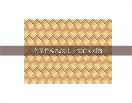 竹编织纹