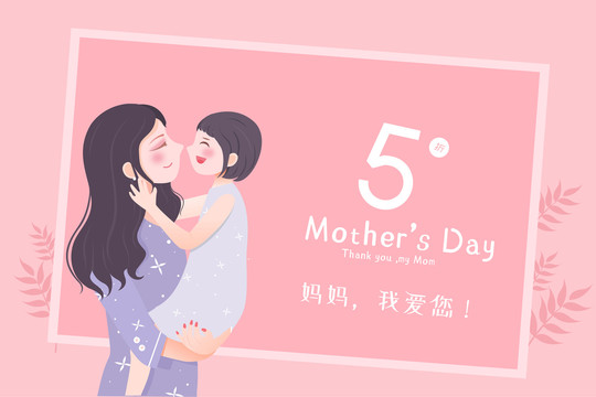 妈妈抱孩子的母亲节矢量插画海报