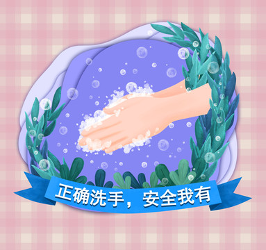 正确洗手防疫插画海报