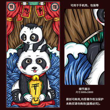熊猫手机壳国潮插画