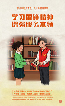 学习雷锋好榜样