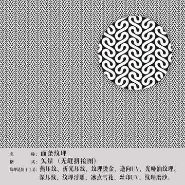 面条纹理