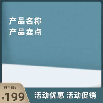 淘宝电器家居数码主图PSD模板