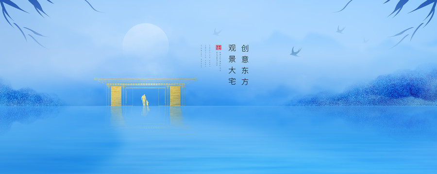中式蓝色山水意境房地产海报