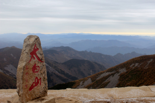 太白山