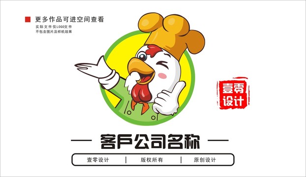 卡通鸡logo设计