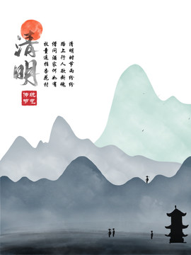 原创手绘清明节水墨风中国画海报