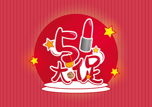 51大促