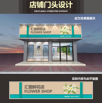 花店门头设计